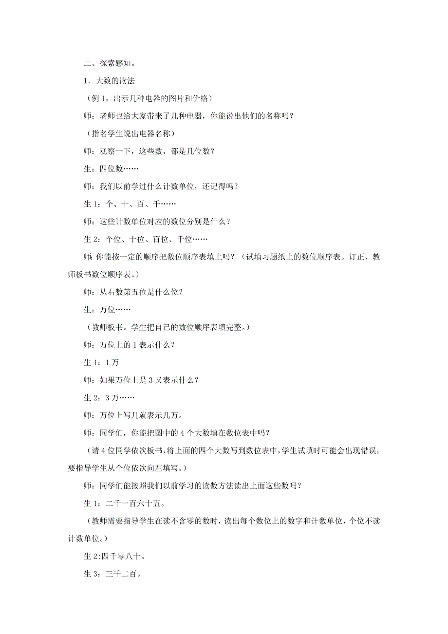 2021三年级数学上册 第一单元 生活中的大数第1课时 认、读、写万以内的数教案 冀教版.docx_第2页