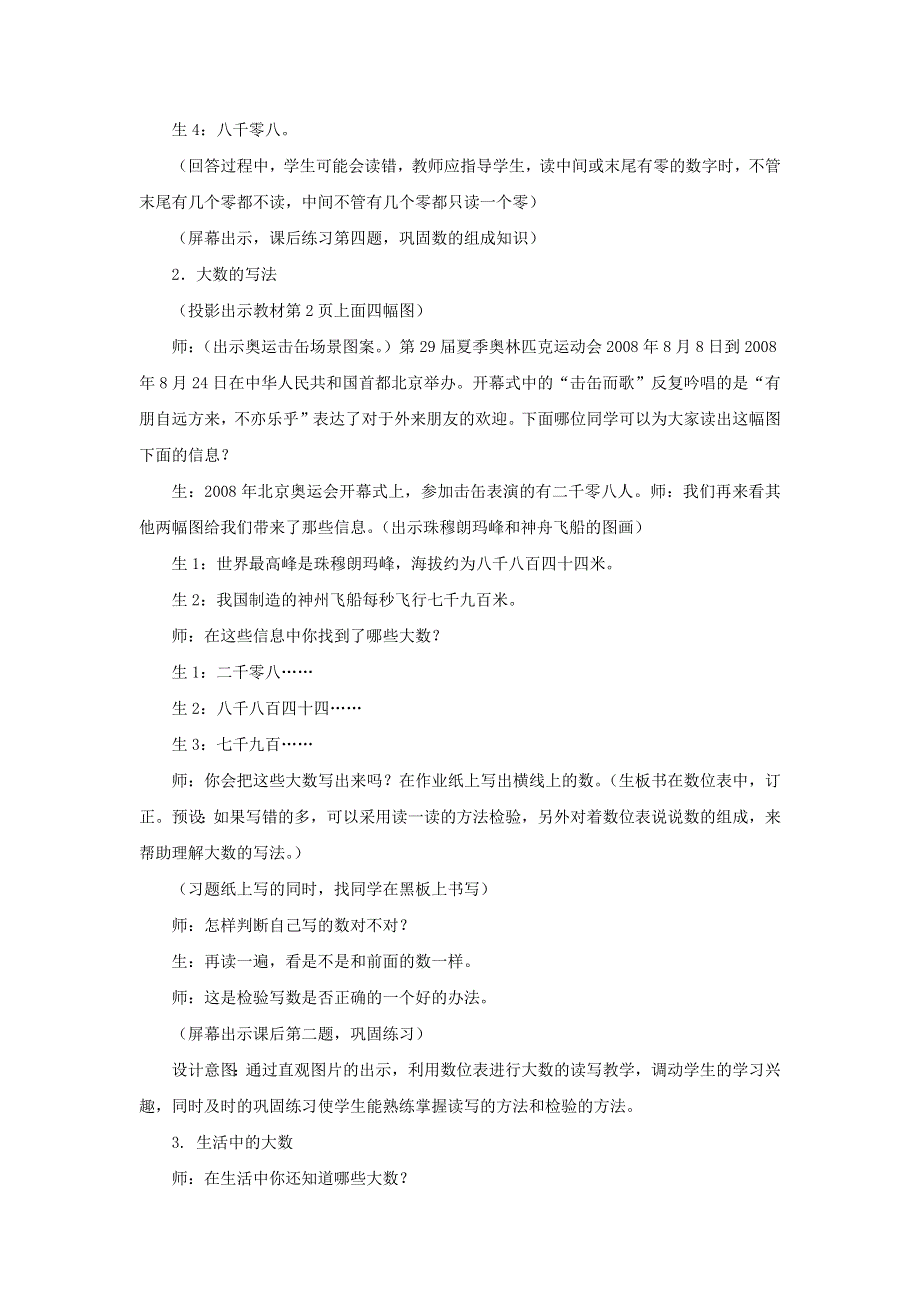 2021三年级数学上册 第一单元 生活中的大数第1课时 认、读、写万以内的数教案 冀教版.docx_第3页