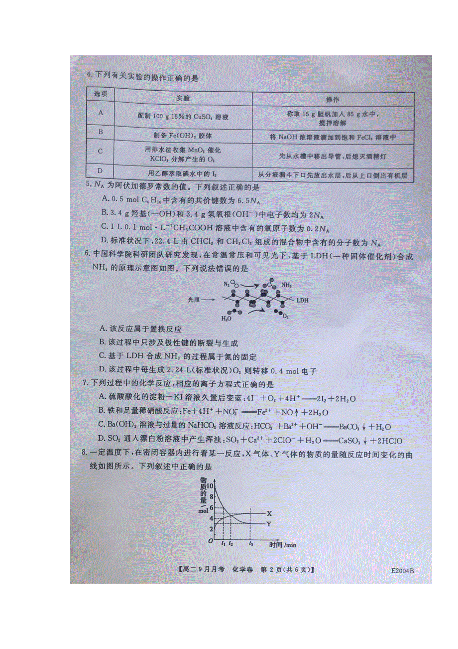 云南省永善县第一中学2021-2022学年高二上学期9月月考化学试题 扫描版含答案.docx_第2页