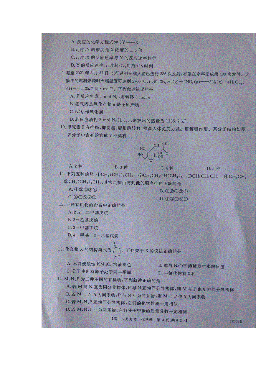 云南省永善县第一中学2021-2022学年高二上学期9月月考化学试题 扫描版含答案.docx_第3页