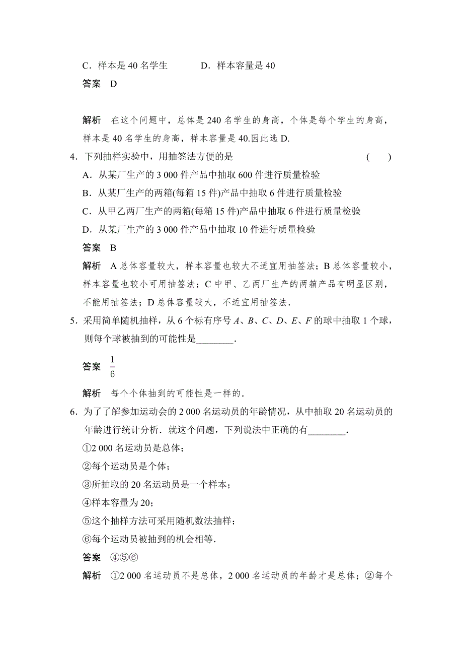 《创新设计》2014-2015学年高中数学人教A版必修三 分层训练 2.1.1 简单随机抽样.doc_第2页