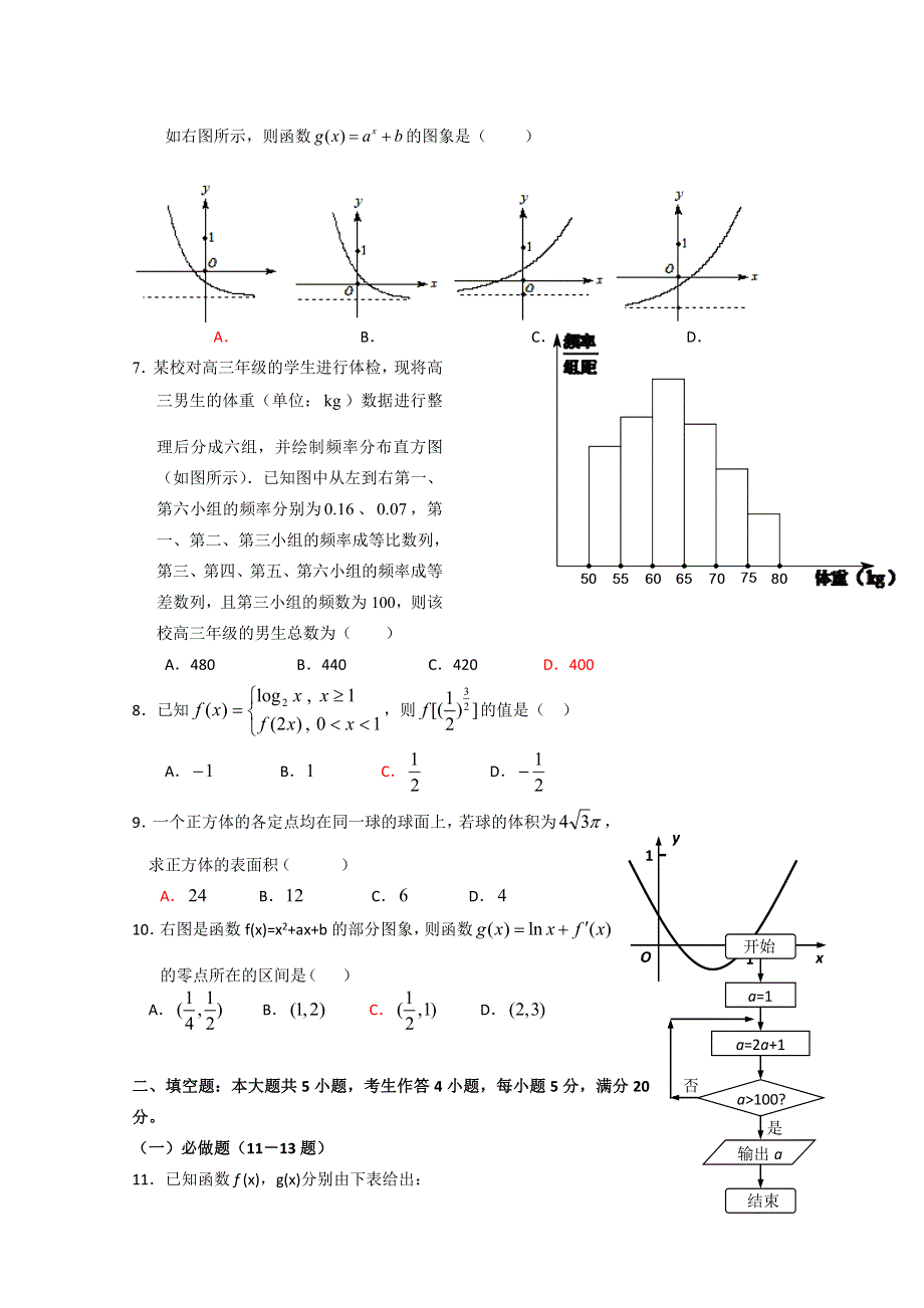 2011年广东省教研室推荐高考必做38套（08）（数学文）.doc_第2页