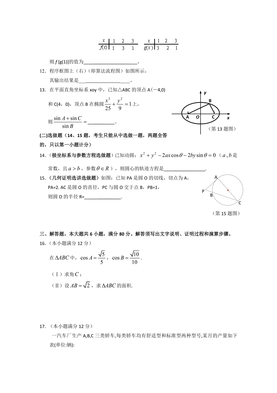 2011年广东省教研室推荐高考必做38套（08）（数学文）.doc_第3页