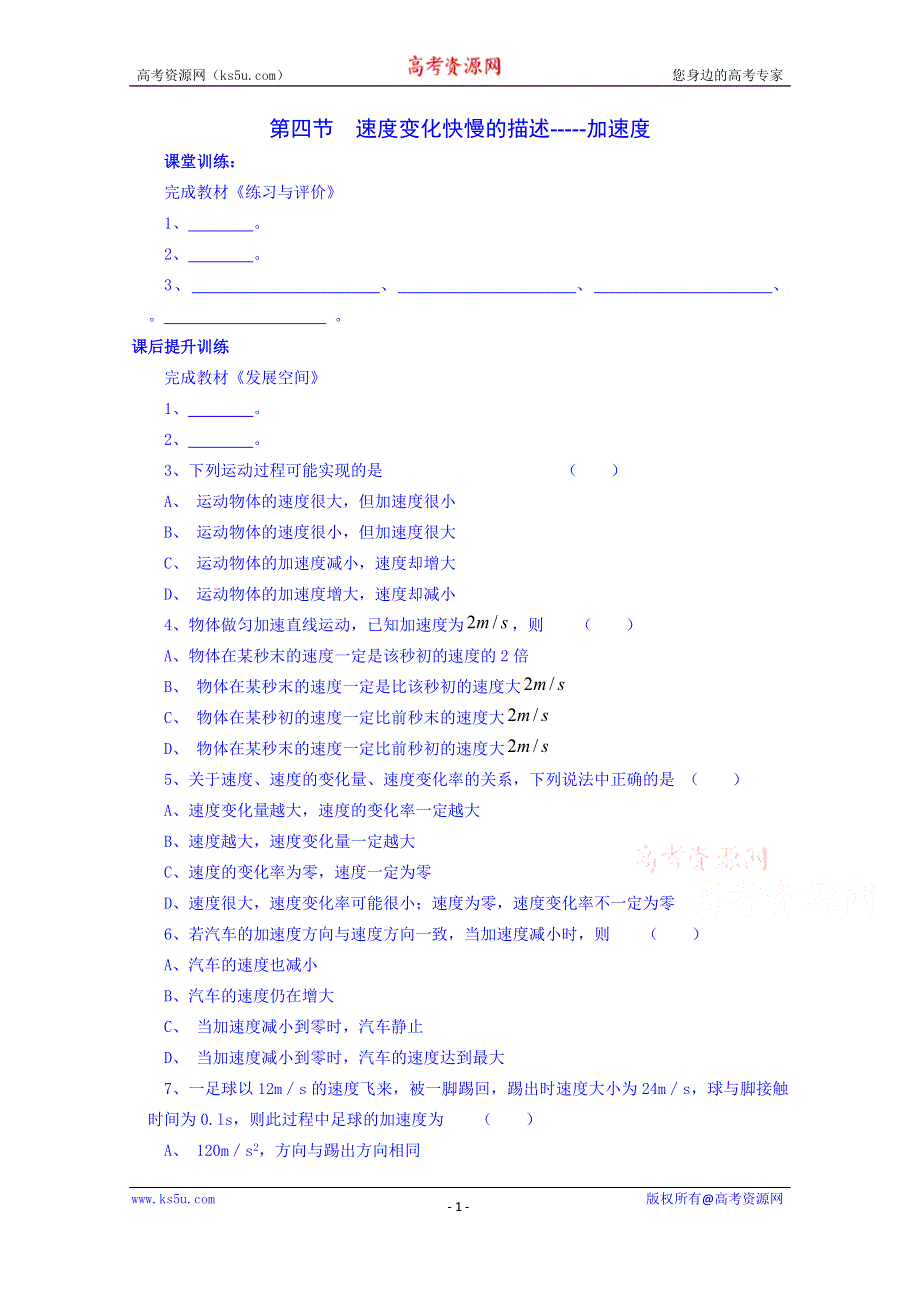 四川省双流县艺术实验中学教科版物理必修一同步练习：1.4速度变化快慢的描述 加速度.doc_第1页