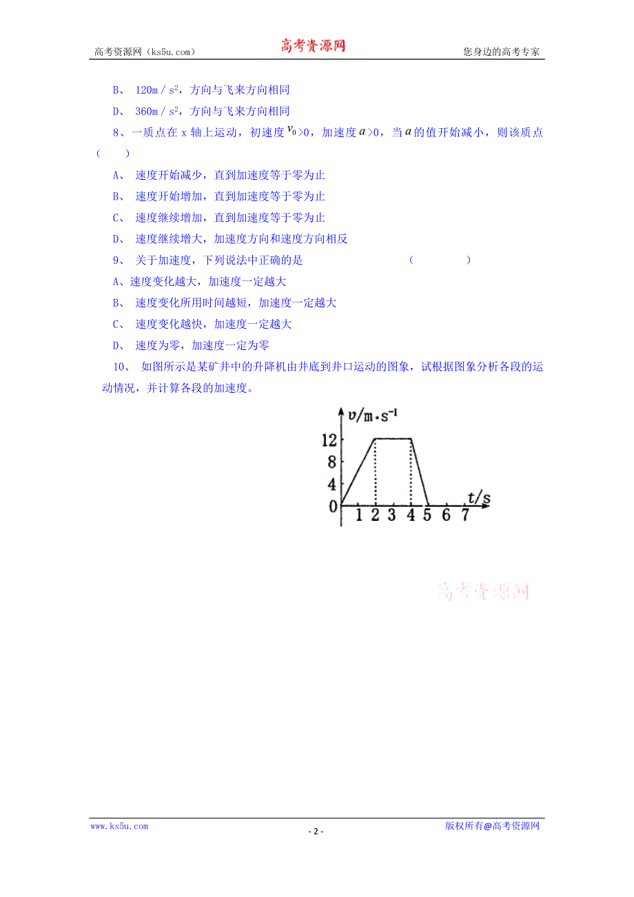 四川省双流县艺术实验中学教科版物理必修一同步练习：1.4速度变化快慢的描述 加速度.doc_第2页