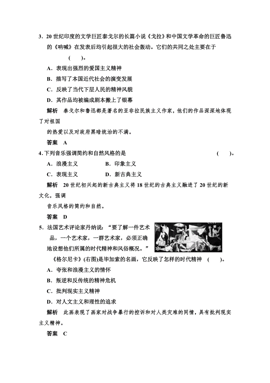 《创新设计》2014-2015学年高中历史配套练习：8.3 打破隔离的坚冰 同步精练（人民必修3）.doc_第2页