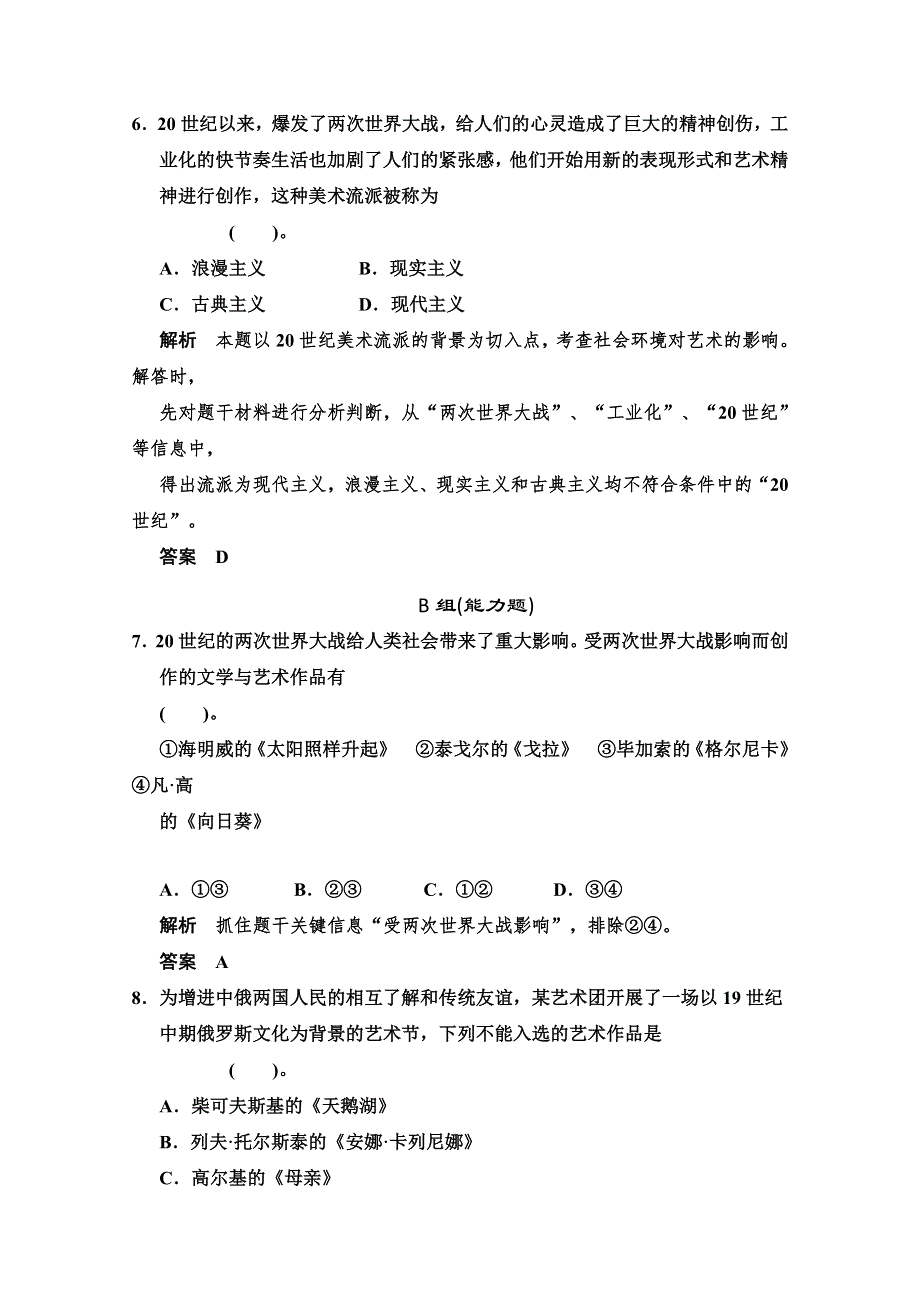 《创新设计》2014-2015学年高中历史配套练习：8.3 打破隔离的坚冰 同步精练（人民必修3）.doc_第3页