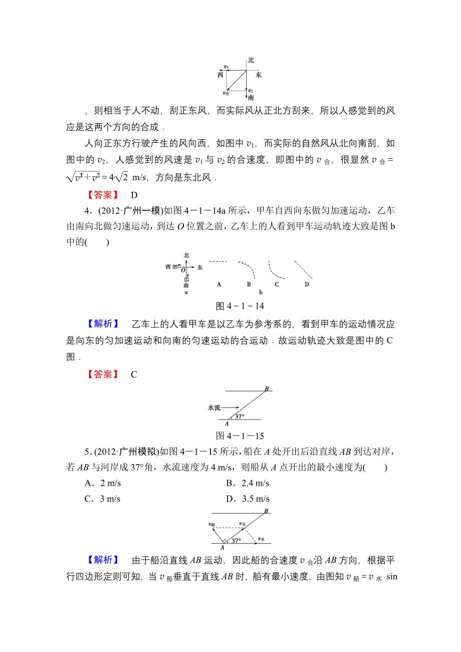 2013届课堂新坐标物理一轮复习课时知能训练：第四章第1讲.doc_第2页