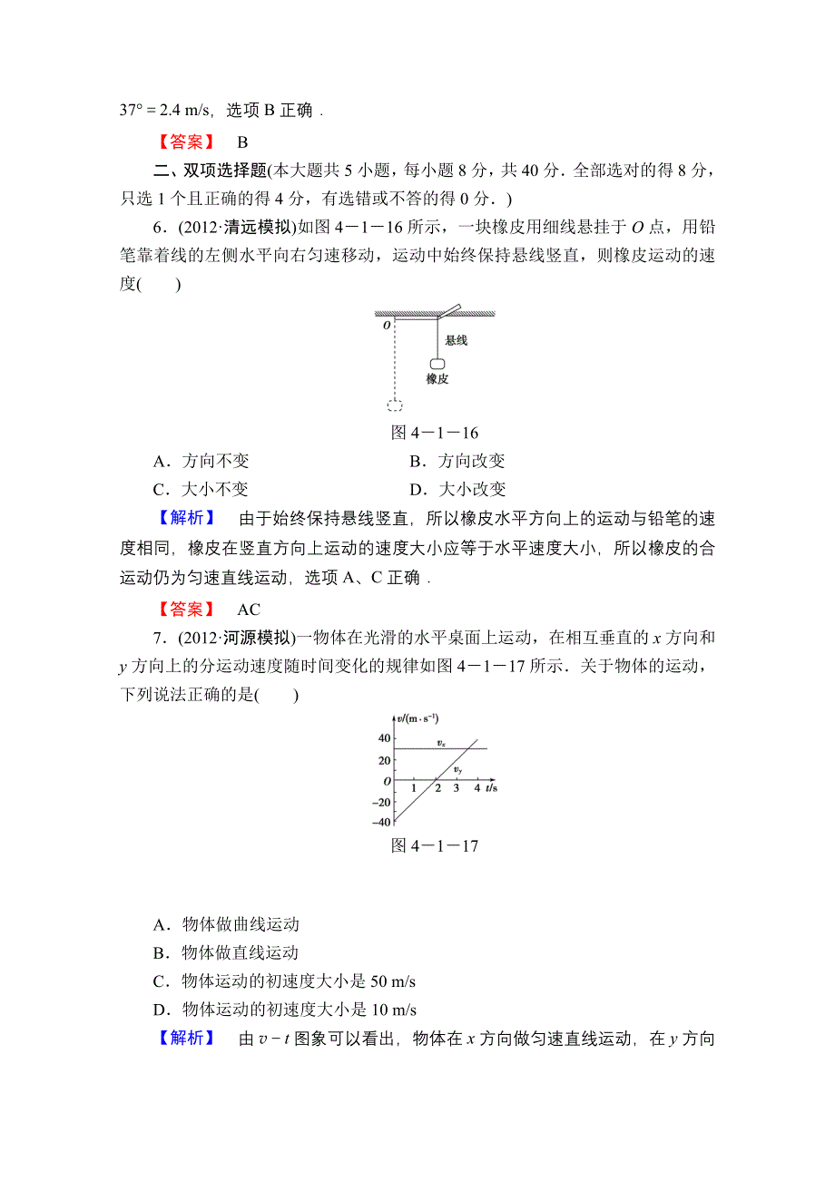 2013届课堂新坐标物理一轮复习课时知能训练：第四章第1讲.doc_第3页