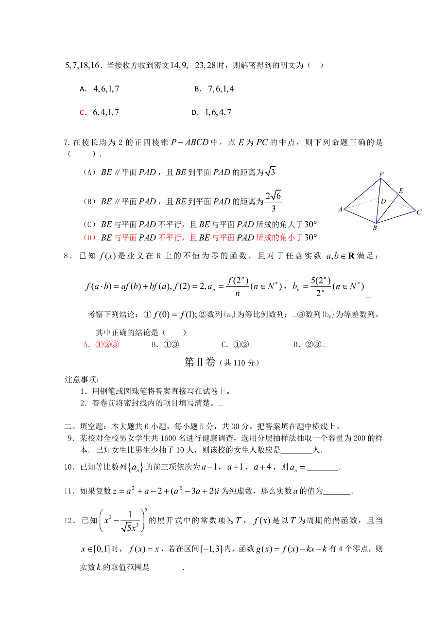 2011年广东省教研室推荐高考必做38套（18）（数学理）.doc_第2页