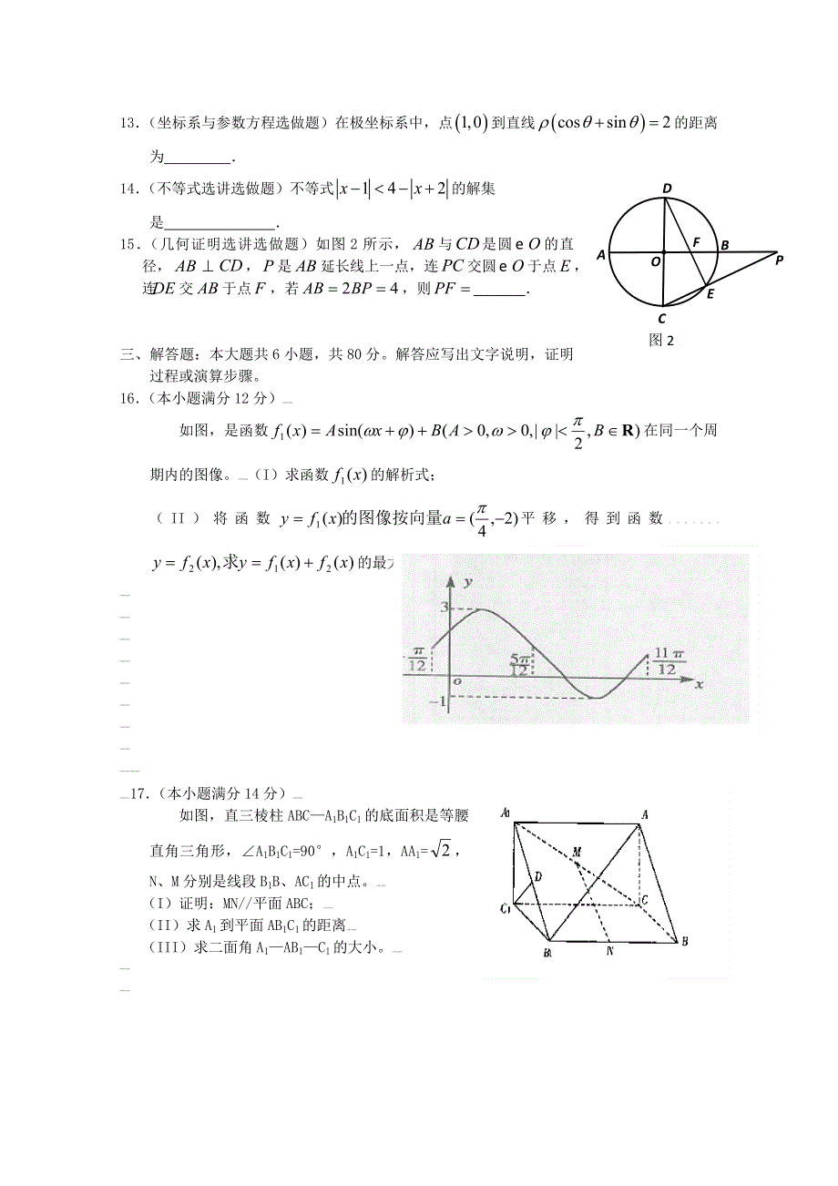 2011年广东省教研室推荐高考必做38套（18）（数学理）.doc_第3页