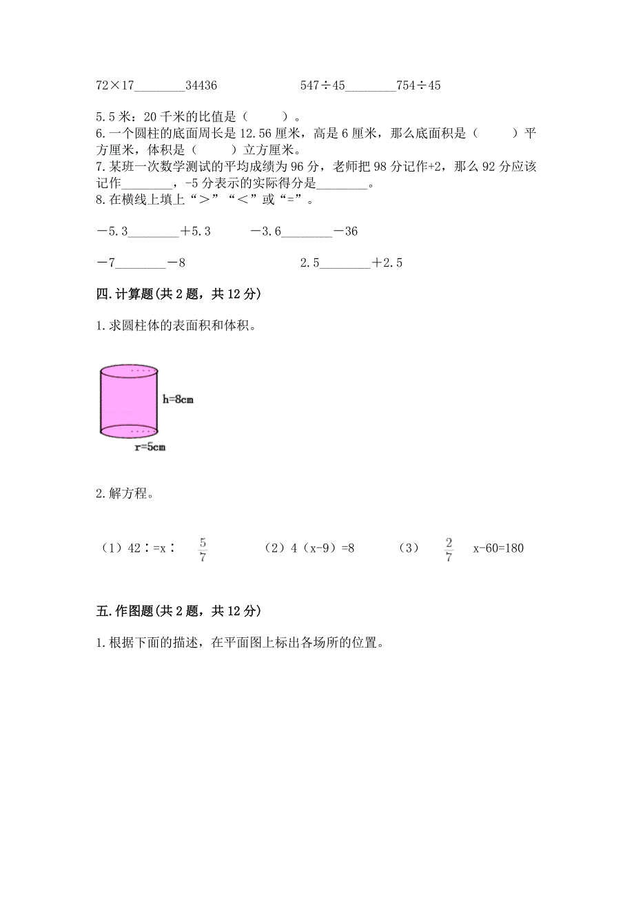 小学六年级下册数学期末必刷卷精品【达标题】.docx_第3页