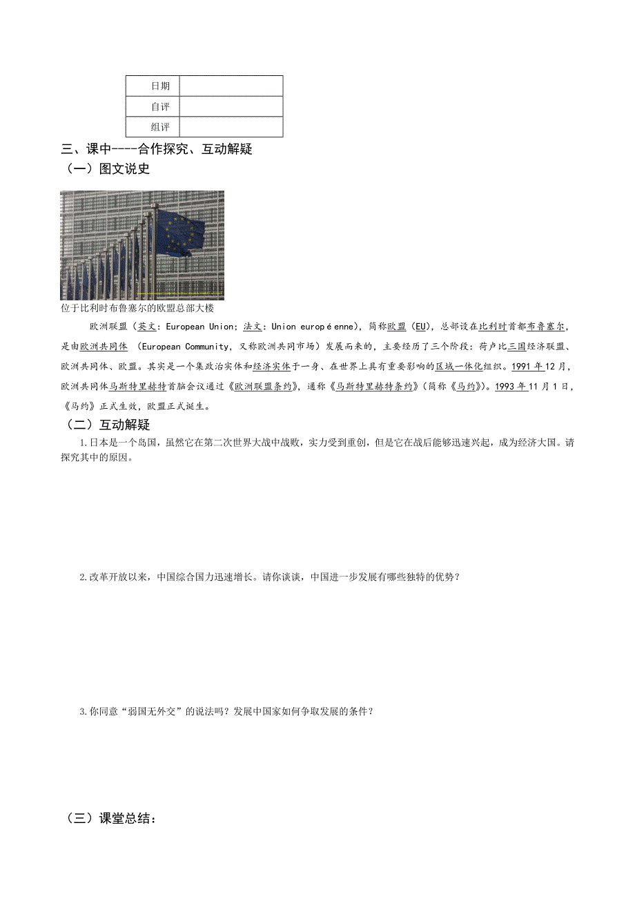 四川省双流县棠湖中学高中历史（人民版）必修一导学案：9.2新兴力量的崛起.doc_第2页