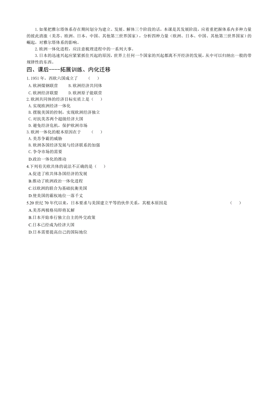 四川省双流县棠湖中学高中历史（人民版）必修一导学案：9.2新兴力量的崛起.doc_第3页