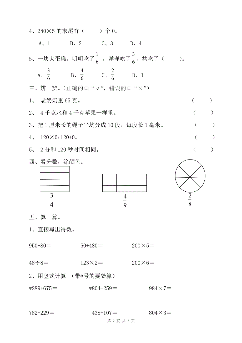 三年级数学上册期末质量监测试题.doc_第2页