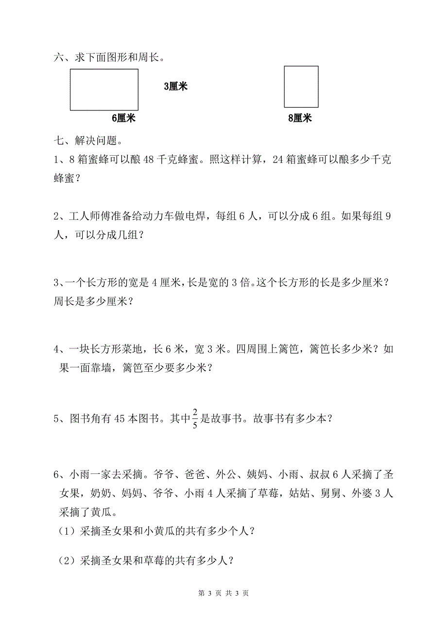 三年级数学上册期末质量监测试题.doc_第3页