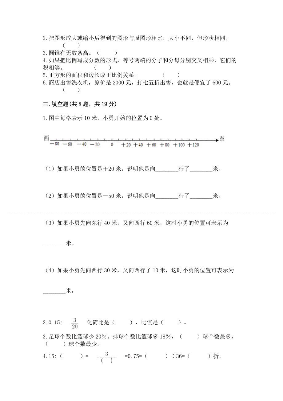 小学六年级下册数学期末必刷卷精品【名师推荐】.docx_第2页