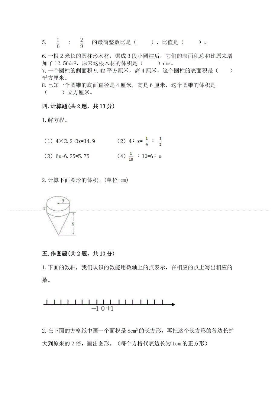 小学六年级下册数学期末必刷卷精品【名师推荐】.docx_第3页