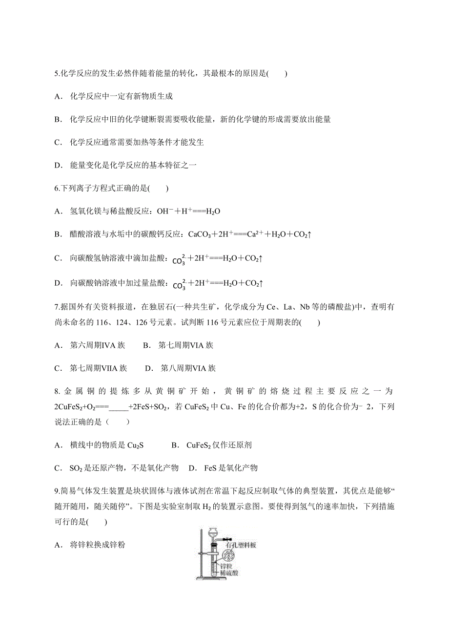 云南省永胜县第一中学2020-2021学年高一下学期6月月考化学试题 WORD版含答案.docx_第2页