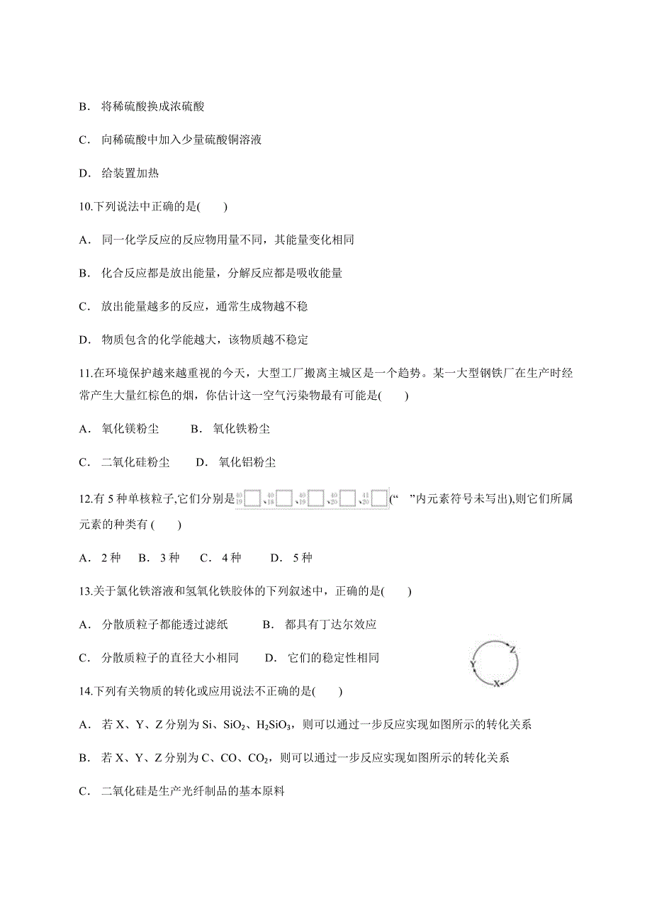 云南省永胜县第一中学2020-2021学年高一下学期6月月考化学试题 WORD版含答案.docx_第3页