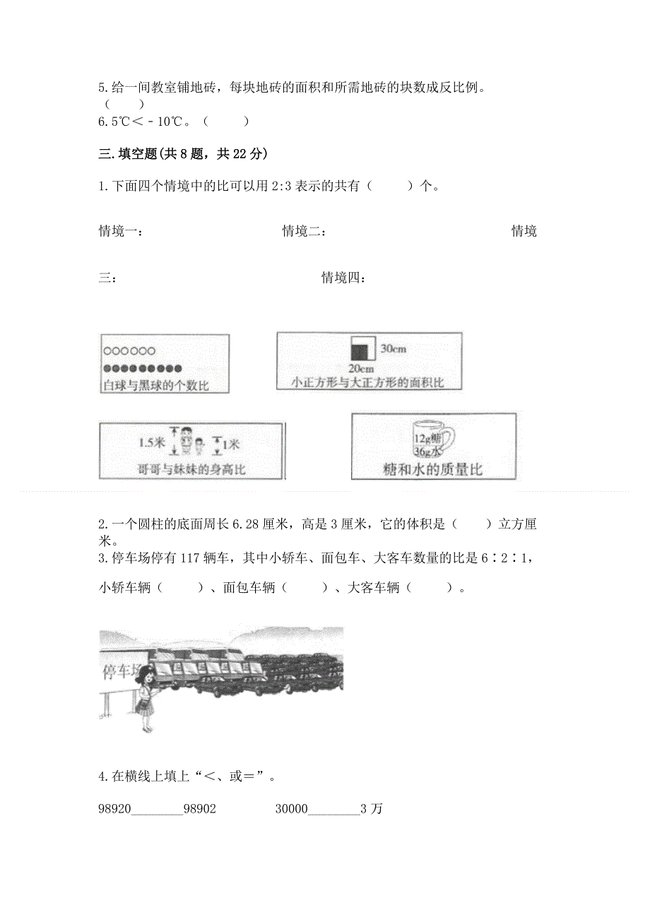 小学六年级下册数学期末必刷卷精品【各地真题】.docx_第2页