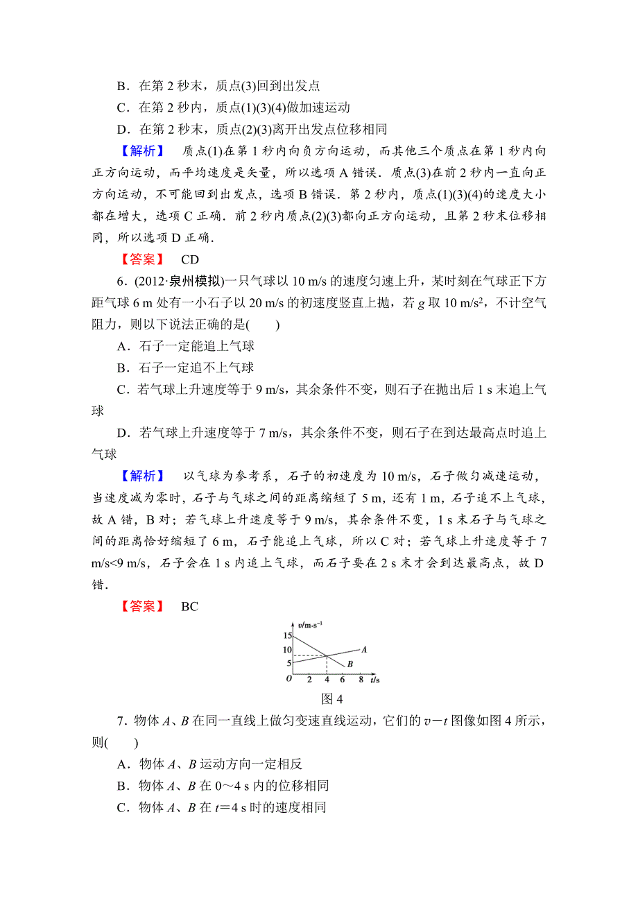 2013届课堂新坐标物理一轮复习课时知能训练：阶段知能检测(一).doc_第3页