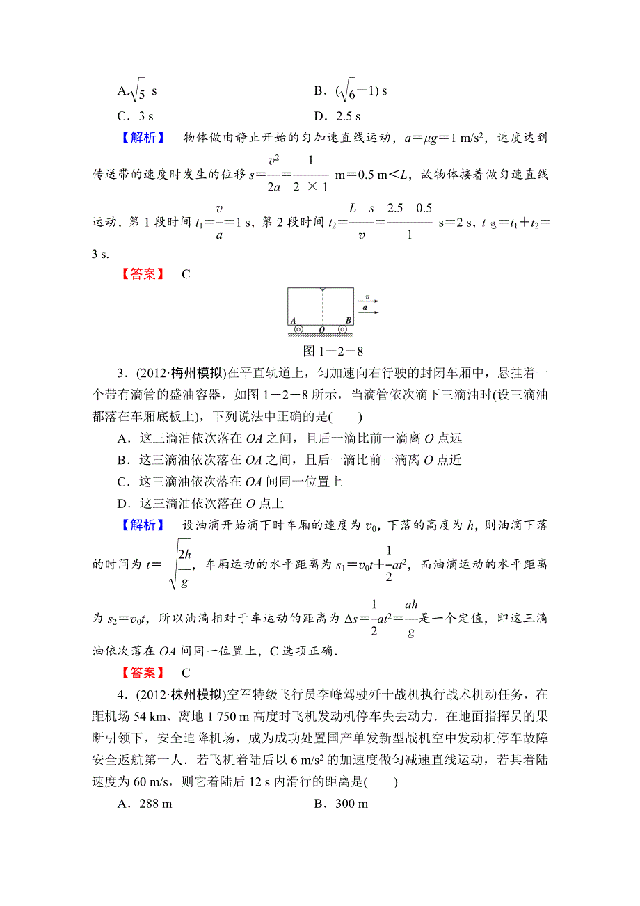 2013届课堂新坐标物理一轮复习课时知能训练：第一章第2讲.doc_第2页