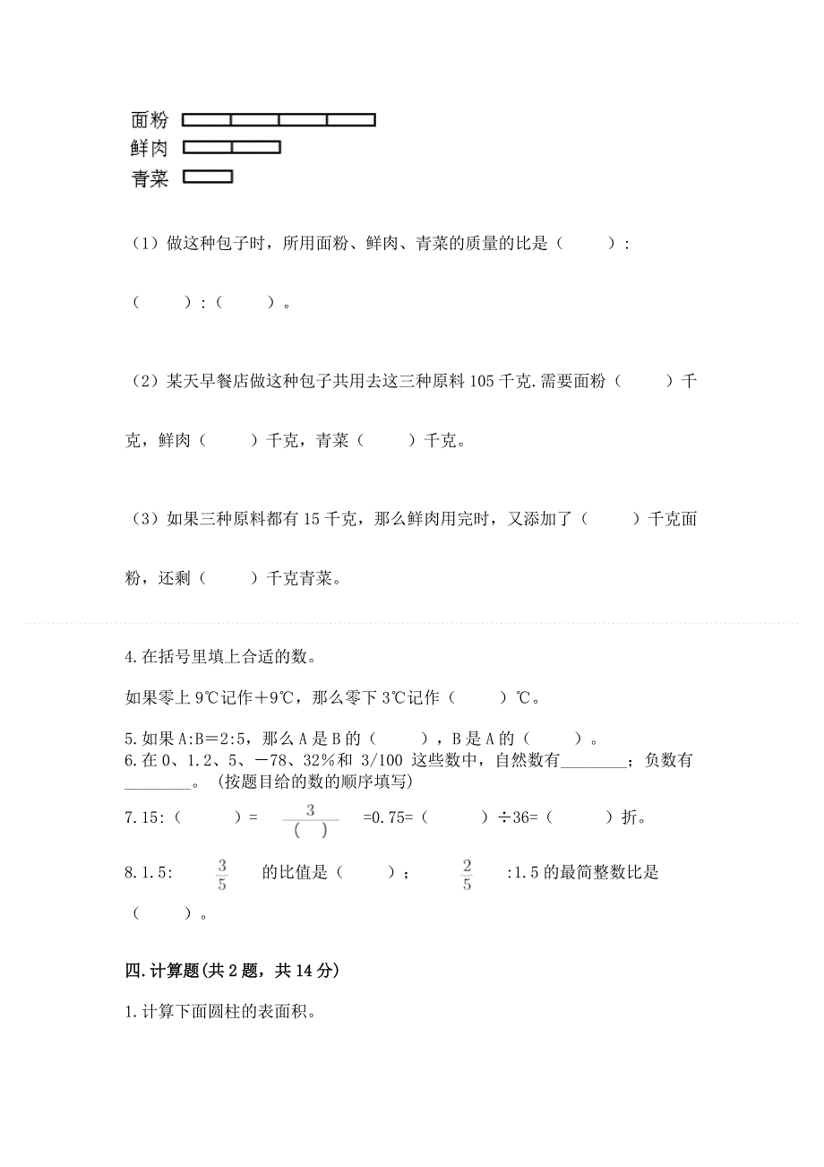 小学六年级下册数学期末必刷卷精品【夺冠】.docx_第3页