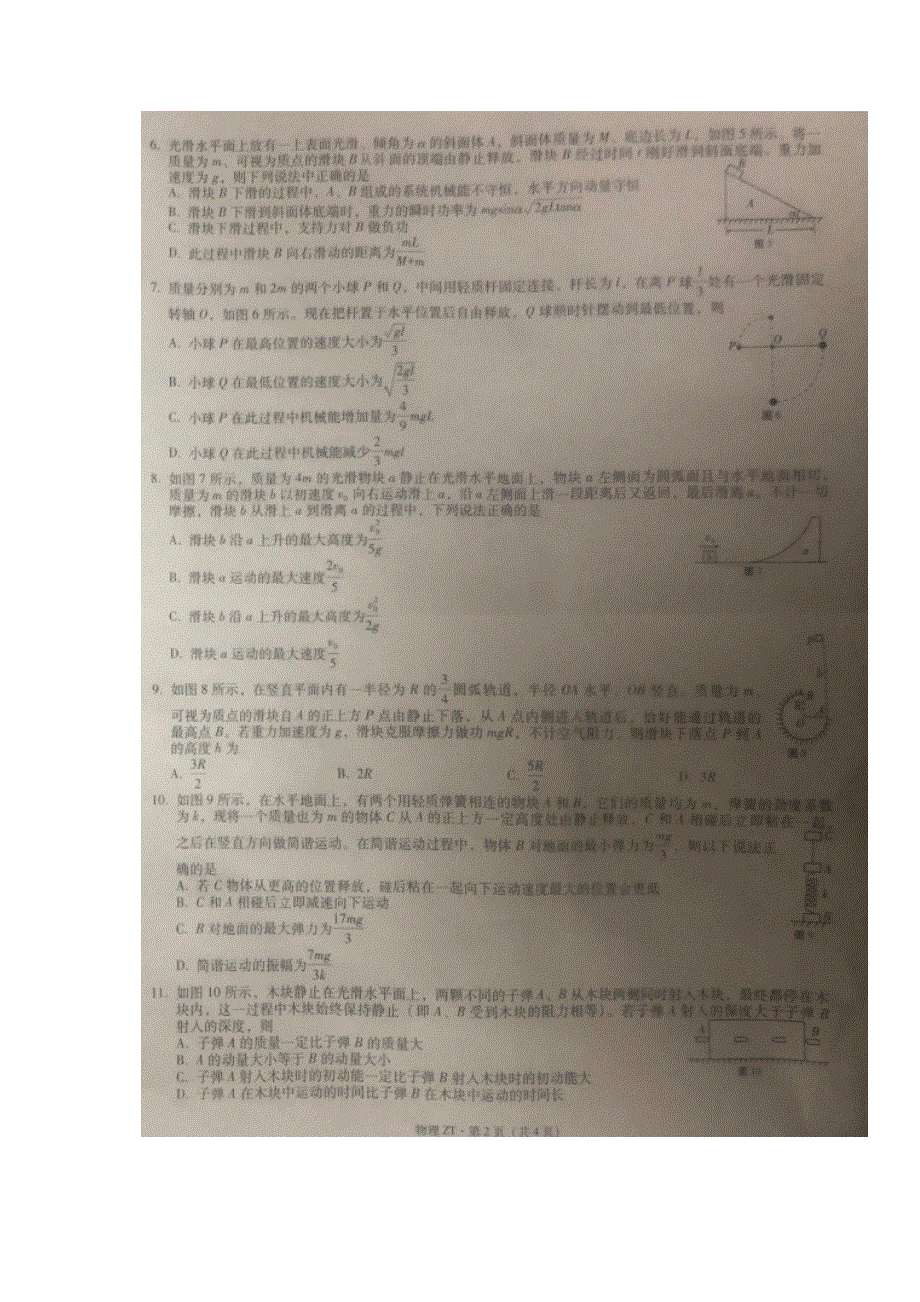 云南省永善县第一中学2021-2022学年高二上学期8月开学考试物理试题 图片版含答案.docx_第2页