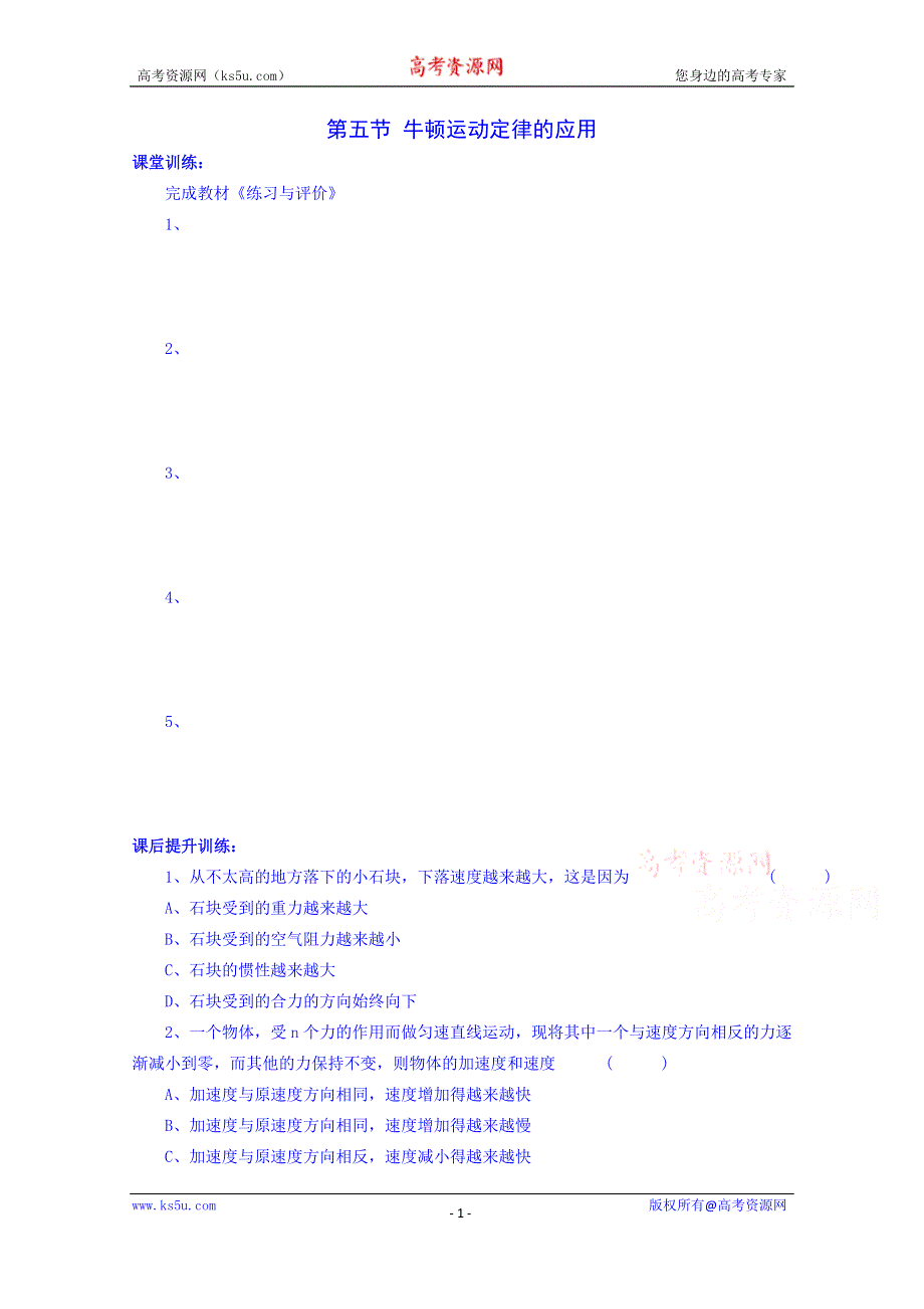 四川省双流县艺术实验中学教科版物理必修一同步练习：3.5牛顿运动定律的应用.doc_第1页