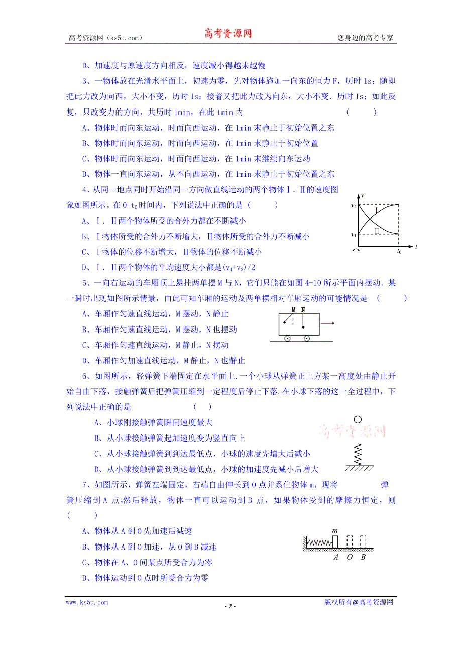 四川省双流县艺术实验中学教科版物理必修一同步练习：3.5牛顿运动定律的应用.doc_第2页