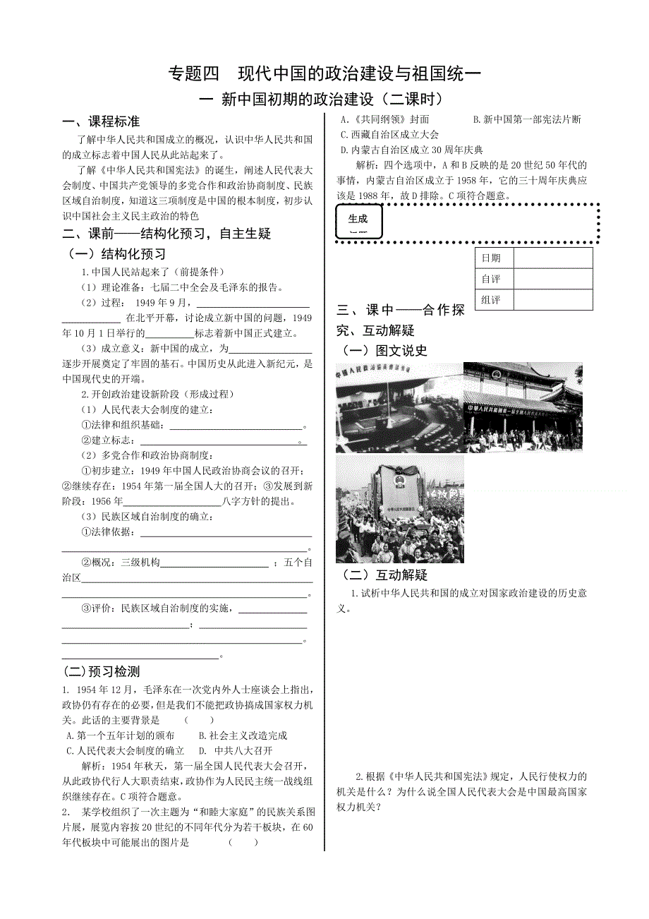 四川省双流县棠湖中学高中历史（人民版）必修一导学案：4.1新中国初期的政治建设.doc_第1页