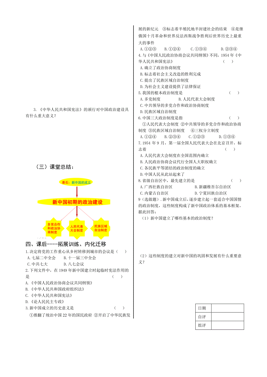 四川省双流县棠湖中学高中历史（人民版）必修一导学案：4.1新中国初期的政治建设.doc_第2页