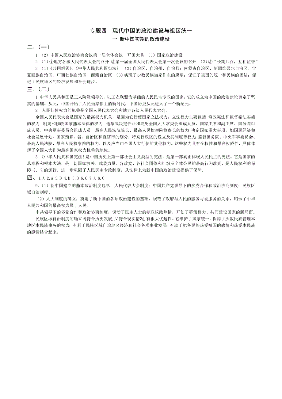 四川省双流县棠湖中学高中历史（人民版）必修一导学案：4.1新中国初期的政治建设.doc_第3页