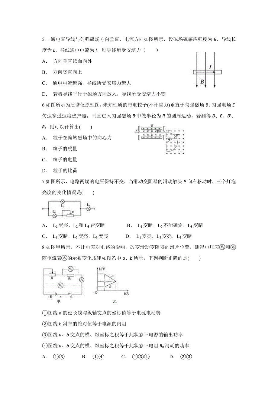 云南省永德县第一中学2019-2020学年高二上学期12月月考物理试题 WORD版含答案.doc_第2页