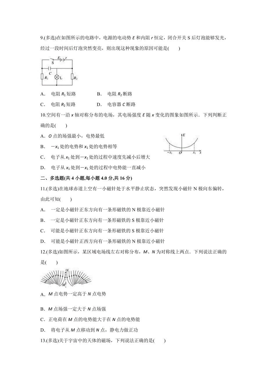 云南省永德县第一中学2019-2020学年高二上学期12月月考物理试题 WORD版含答案.doc_第3页