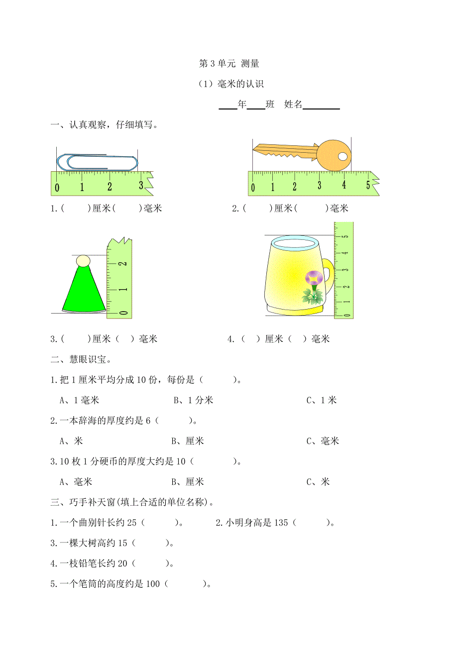 三年级数学上册练习题（无答案） 新人教版.doc_第1页