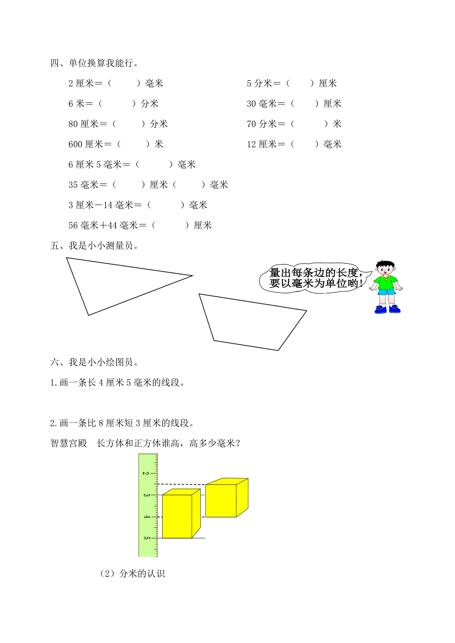 三年级数学上册练习题（无答案） 新人教版.doc_第2页