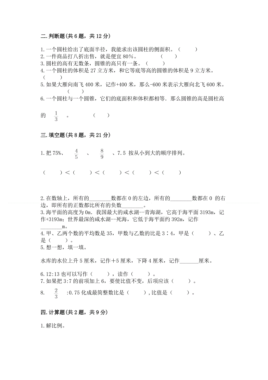 小学六年级下册数学期末必刷卷精品【有一套】.docx_第2页