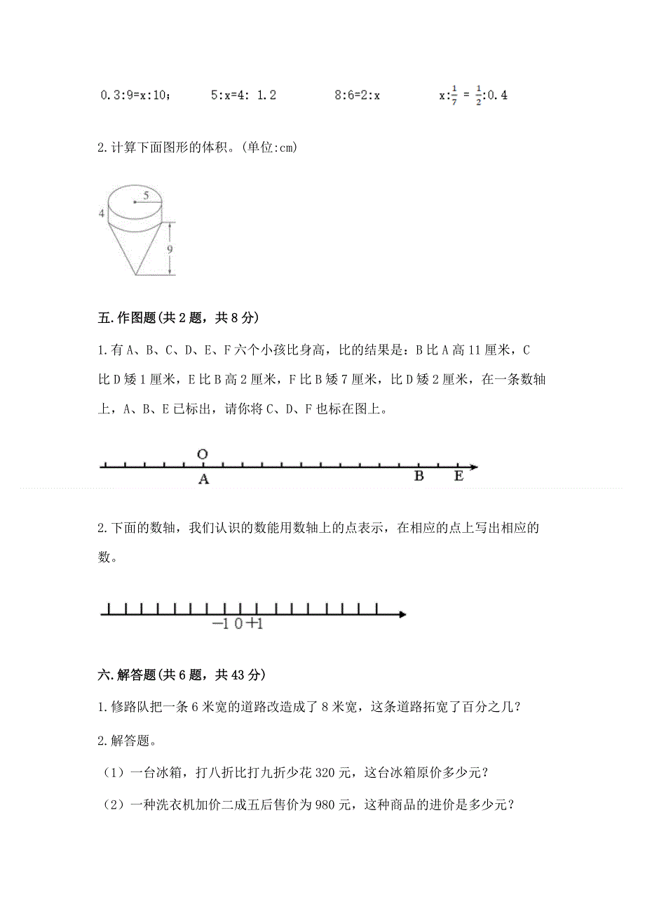 小学六年级下册数学期末必刷卷精品【有一套】.docx_第3页