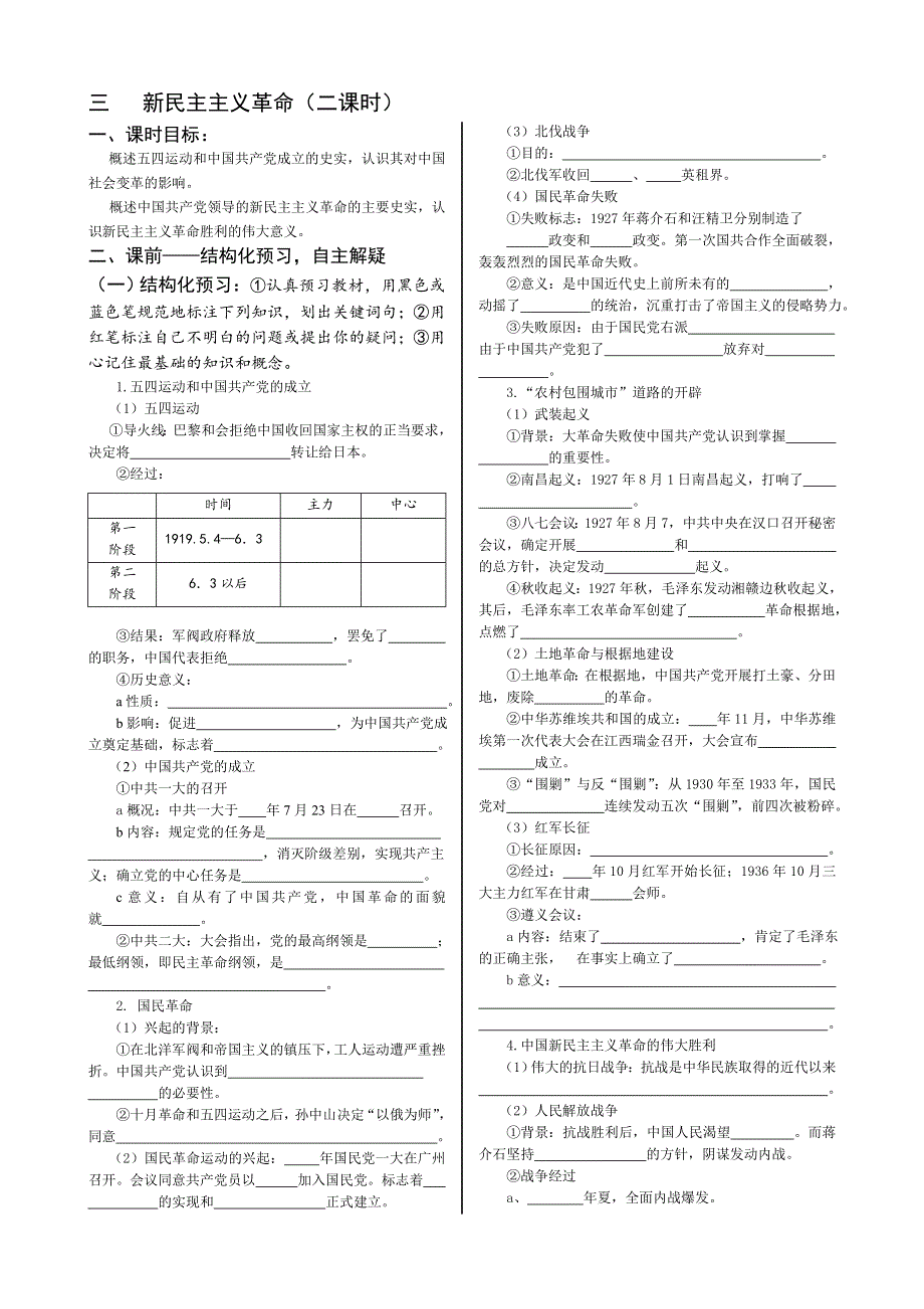 四川省双流县棠湖中学高中历史（人民版）必修一导学案：3.3新民主主义革命.doc_第1页