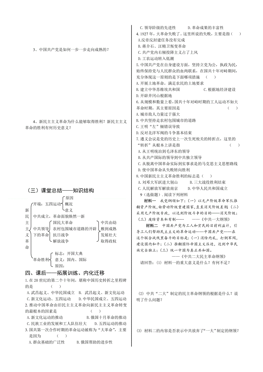 四川省双流县棠湖中学高中历史（人民版）必修一导学案：3.3新民主主义革命.doc_第3页