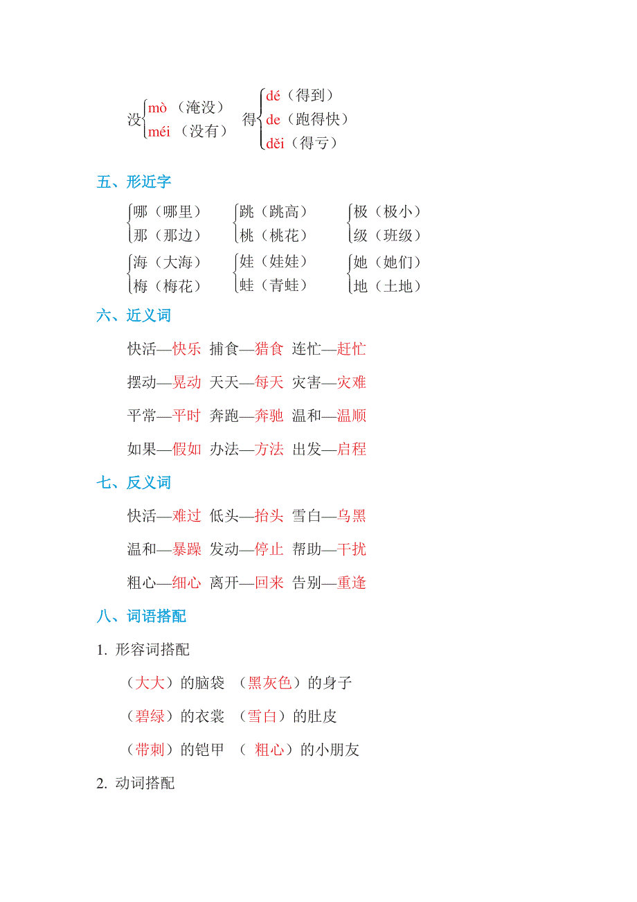 （暑假预习也可用）部编版二年级上册 第一单元 基础知识必记.pdf_第2页