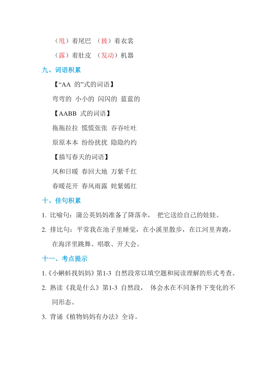 （暑假预习也可用）部编版二年级上册 第一单元 基础知识必记.pdf_第3页