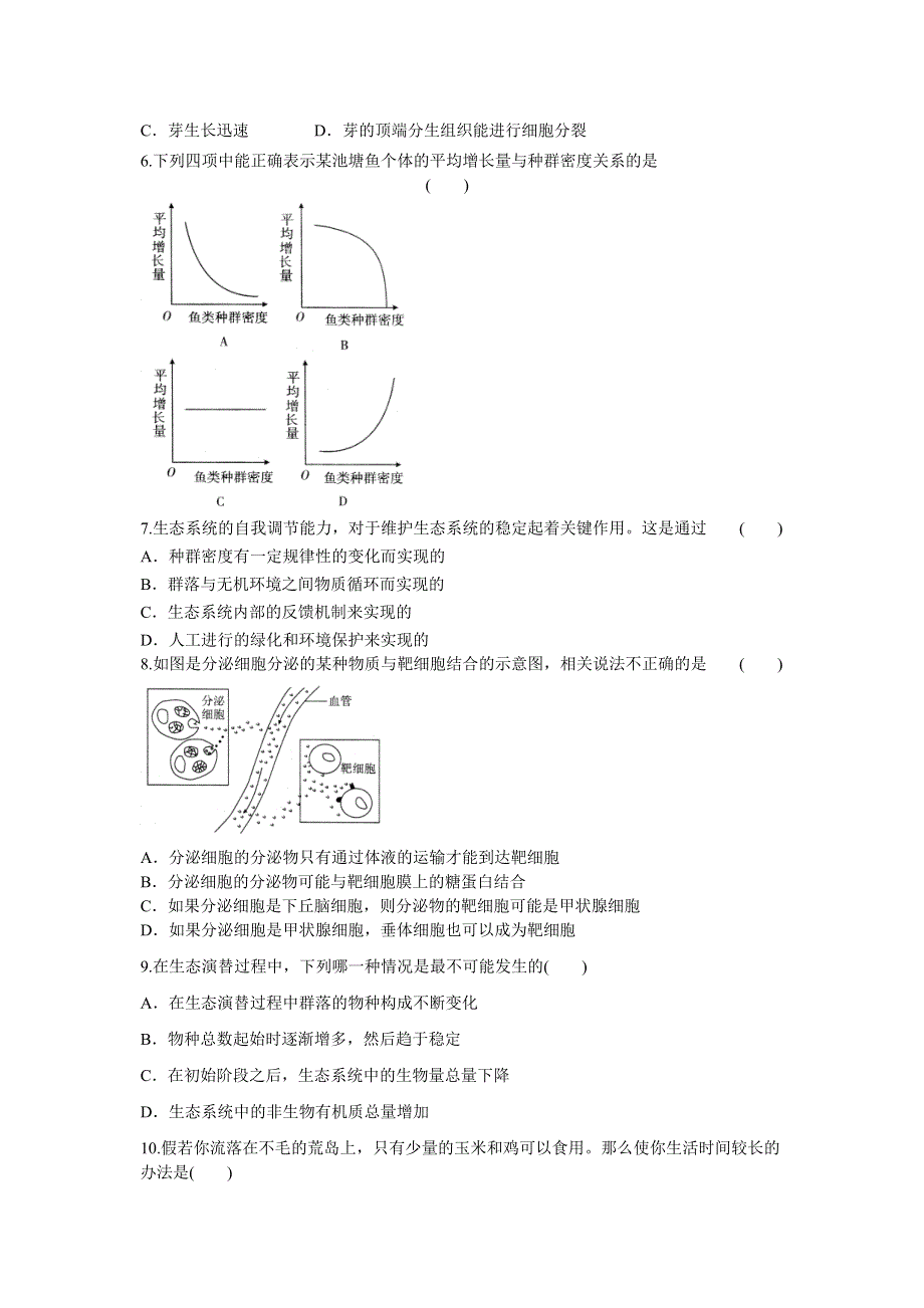 2011年山东省德州市高二上学期期末测试：生物模拟练习（人教版必修三）8.doc_第2页