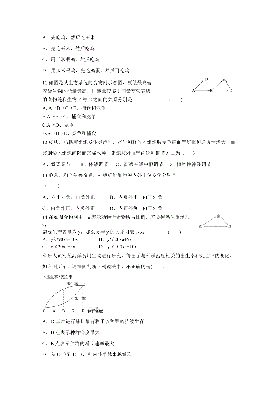 2011年山东省德州市高二上学期期末测试：生物模拟练习（人教版必修三）8.doc_第3页