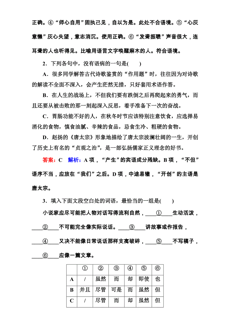 《名师伴你行》2017届高考语文二轮复习（通用版）考前基础回扣 考前保分训练4 WORD版含解析.doc_第2页