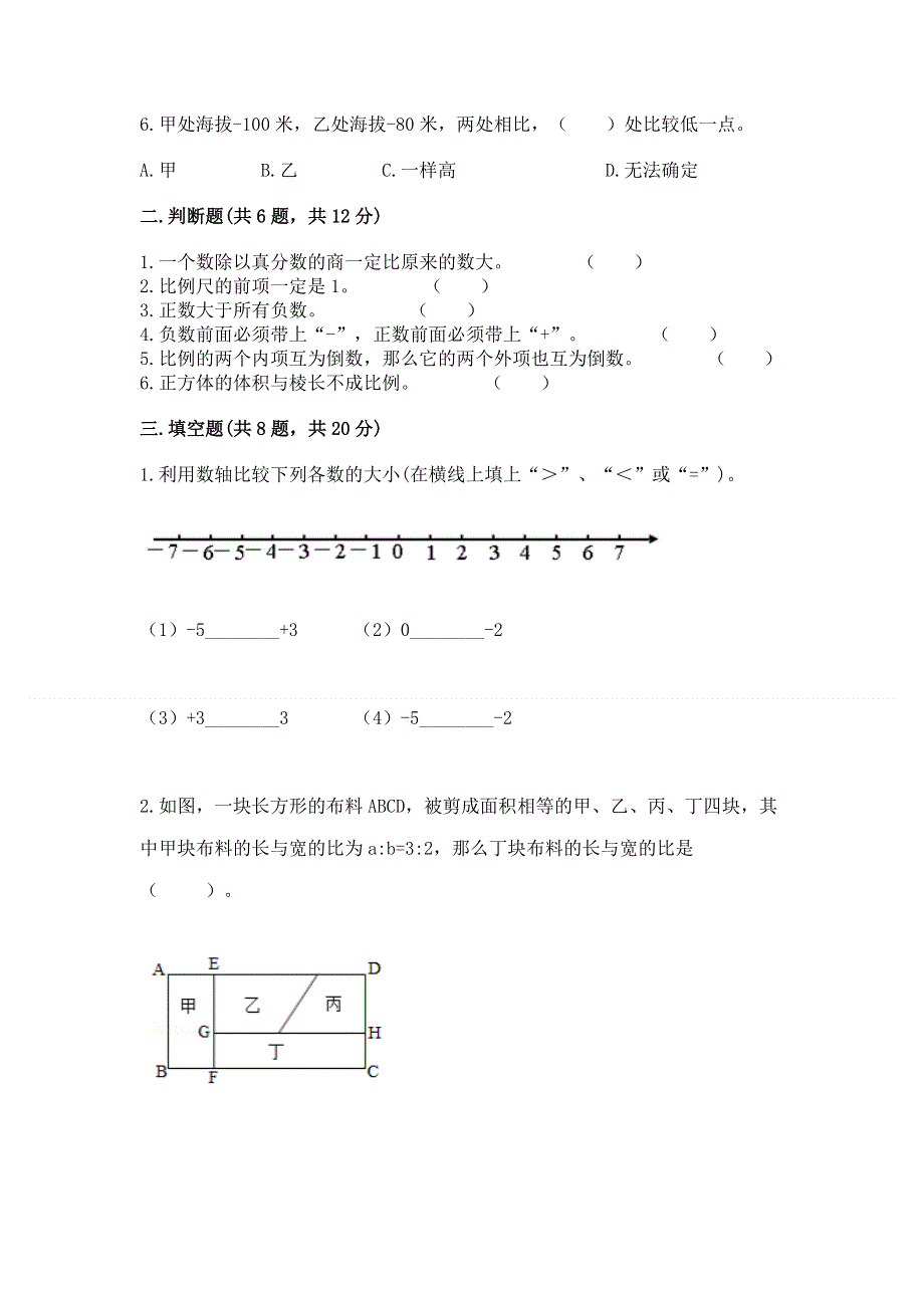 小学六年级下册数学期末必刷卷精品【能力提升】.docx_第2页