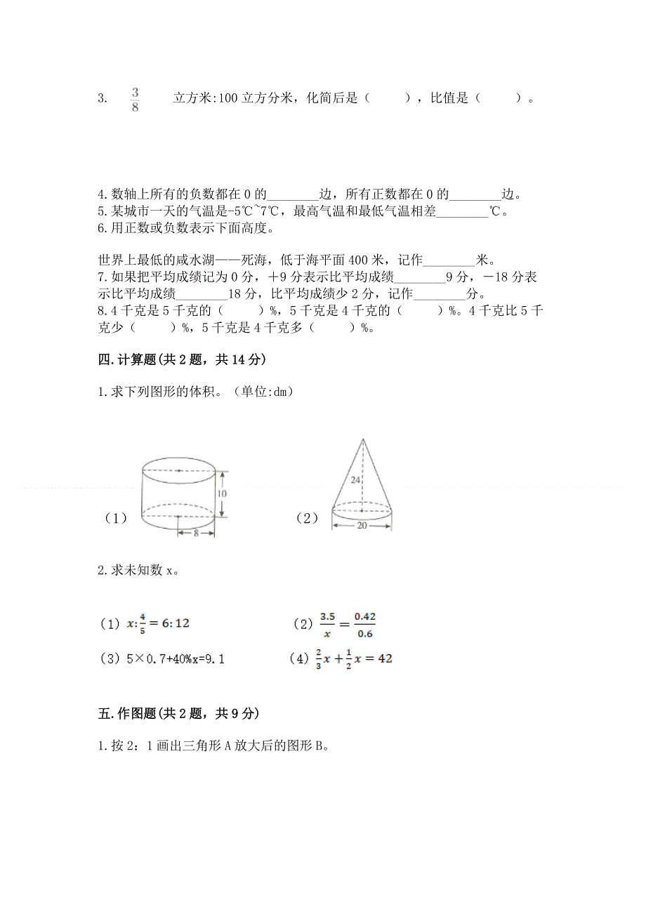 小学六年级下册数学期末必刷卷精品【能力提升】.docx_第3页