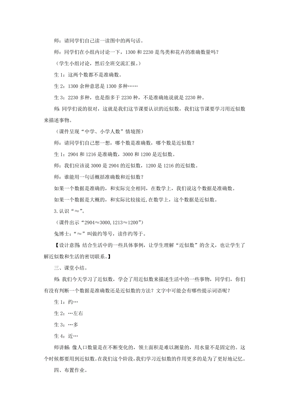 2021三年级数学上册 第一单元 生活中的大数第4课时 近似数教案 冀教版.docx_第2页